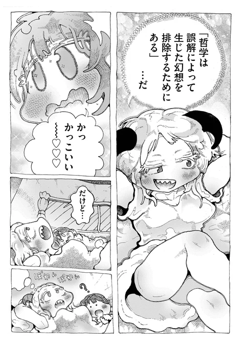 ⋱第①巻絶賛発売中⋰
「哲学異能力バトル」最新話‼️
‾‾‾‾‾‾‾‾‾‾‾‾‾‾
『ひかりのくにの子どもたち/綿本おふとん』
第11話「もし芸術家と哲学者が闘えば」
https://t.co/DkeGbFDQaZ

本格化していくパノプティコンでの訓練。ある朝、「アポリア組」の面々が遭遇したのは…… 