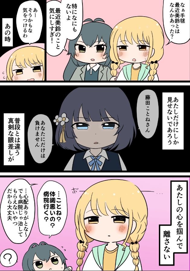 美鈴の眼差しが忘れられない藤田ことね
#学マスFA 