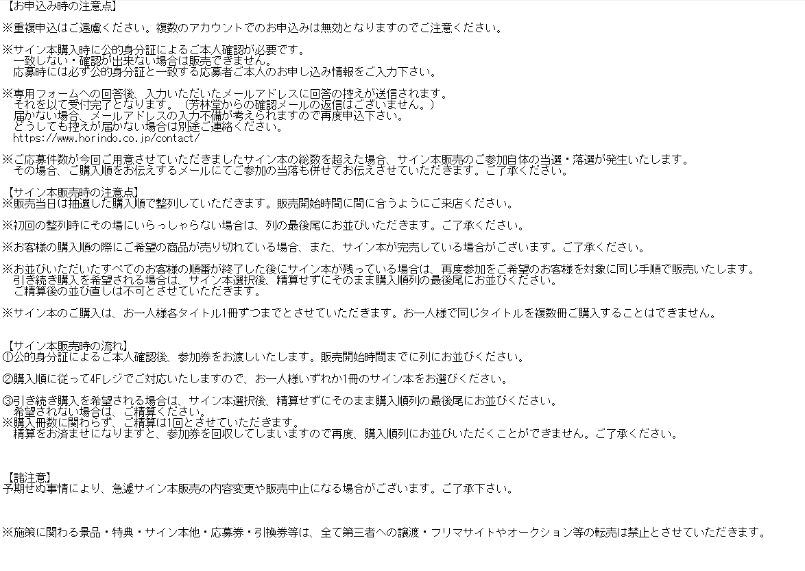 BLサイン本販売】 11/30（日）12：30～4Fにて販売いたします。 事前に
