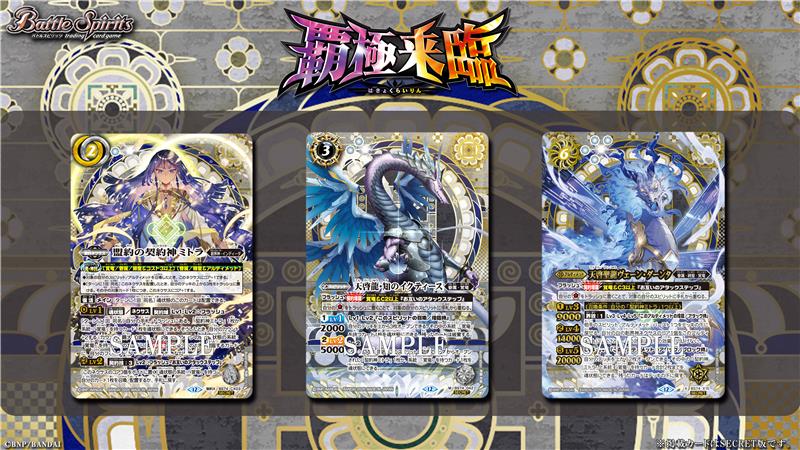 BS74 SECRET公開】 『覇極来臨』のSECRET版カードを公開！ インディー