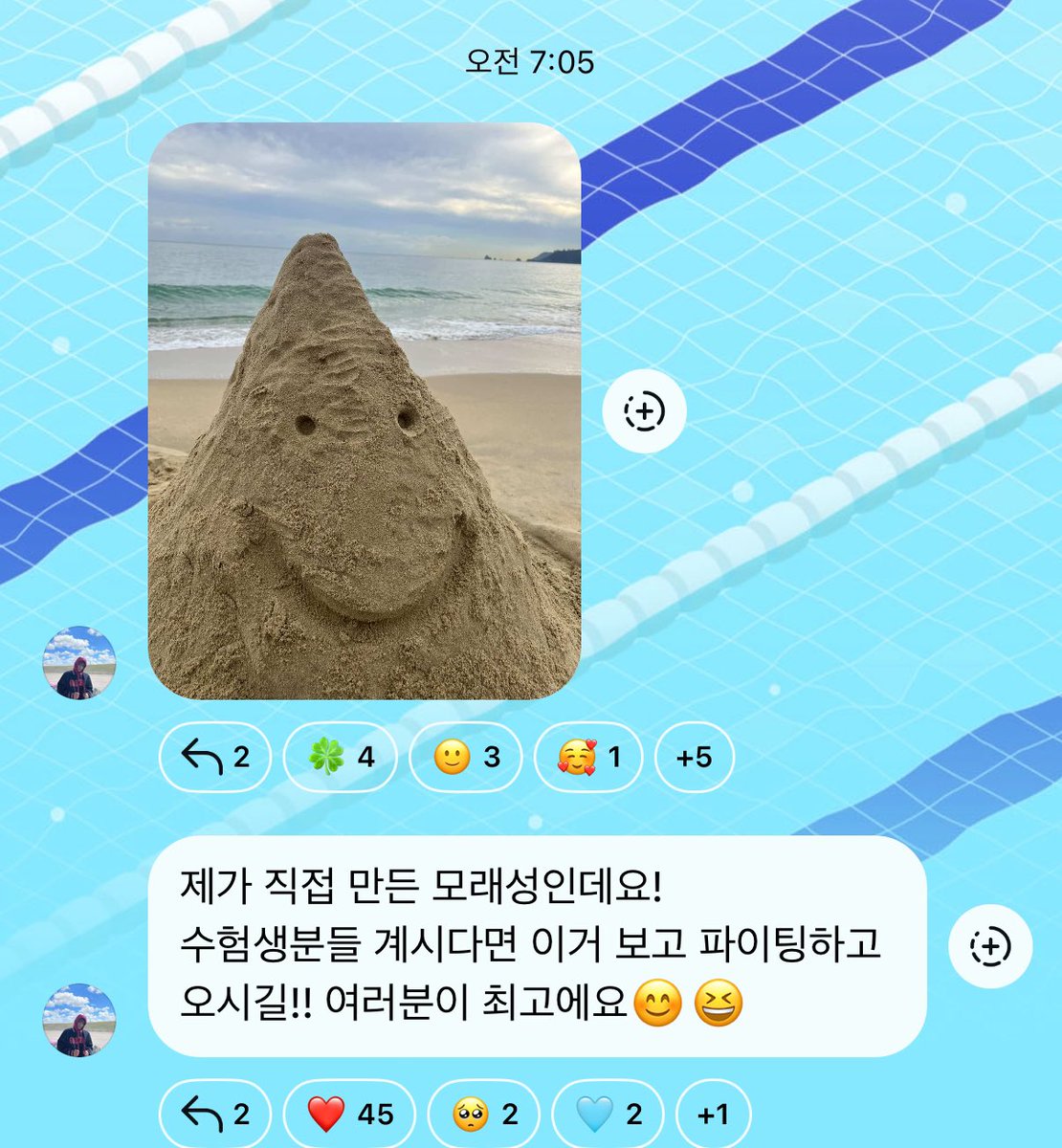 제유 이번에는 모두가 볼 수 있는 시간에 응원 완료 😍