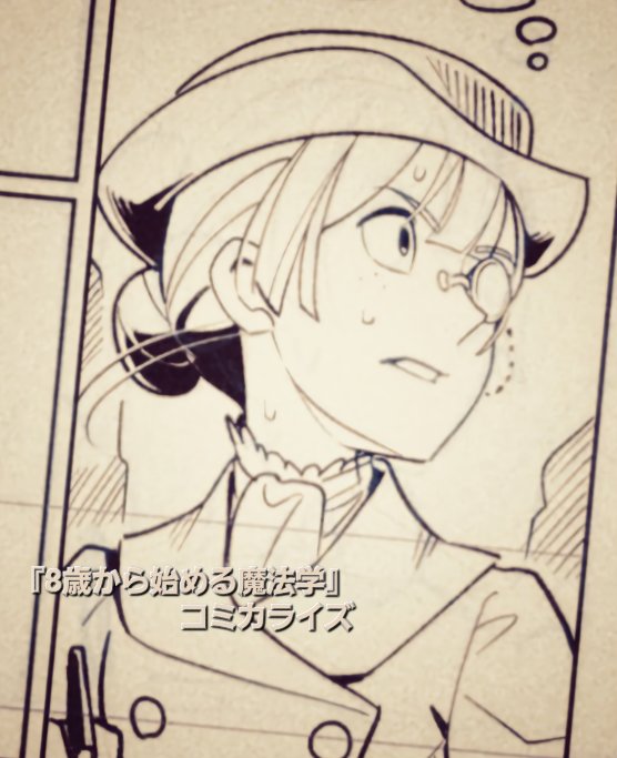 ゆうなぎ／『8歳から始める魔法学』コミカライズ (@Ursidae_nageia
