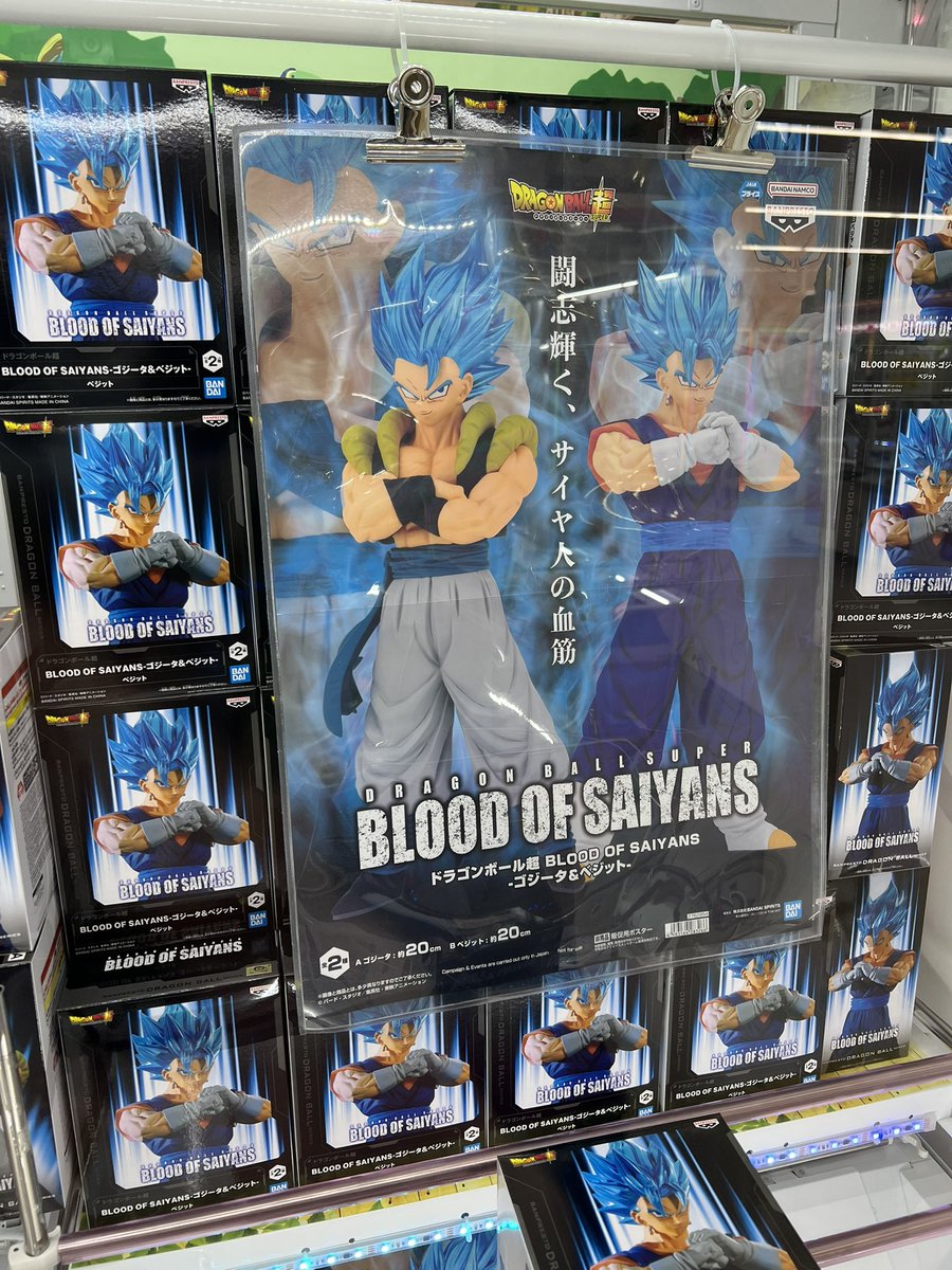 ドラゴンボール BLOOD OF SAIYANS ゴジータ ベジット 24個 2025年最新