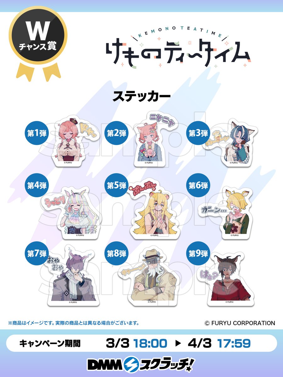 ☕Wチャンス賞のお知らせ🍰／ けものティータイム スクラッチのW