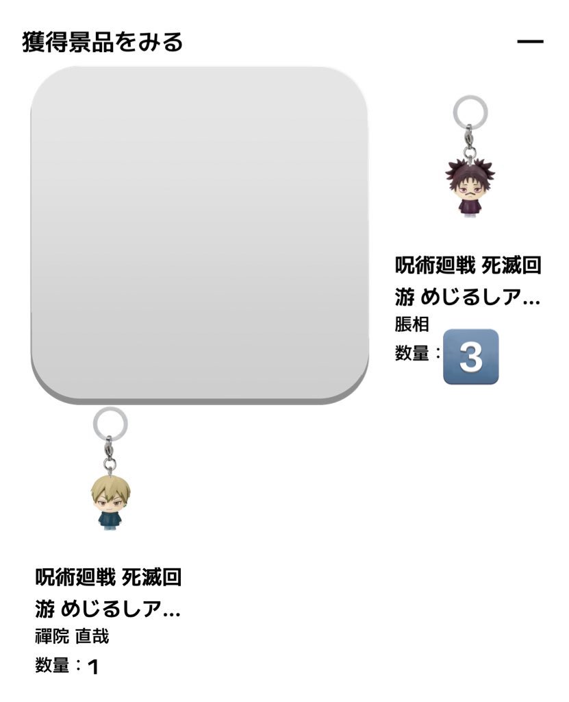 【交換】呪術廻戦 めじるしアクセサリー 死滅回游

譲⁑脹相3 直哉1

求⁑伏黒　前弾五条、伏黒恵

検索からでもお気軽にお声掛け下さい。