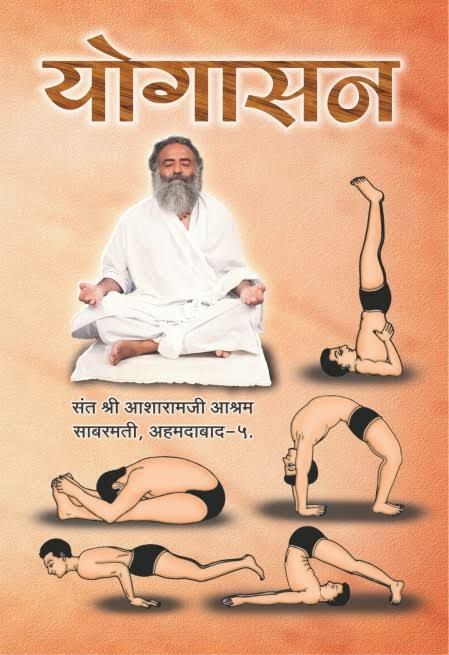 toresh2k10's tweet image. #AadarshDinacharya
Swasth Jeevan की गुणवत्ता के लिये योगासन जरूरी हैं, 
Sant Shri Asharamji Bapu कहते हैं बहुत सारे ऐसे
Yogasan हैं जिनसे शरीर मे लचीलापन रहता है, रोग नही पनपते।