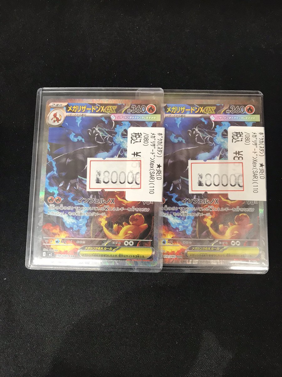 🐝八PAOライブ✨️ 🉐特価情報🚚 ＃ポケモンカード メガリザードンexの