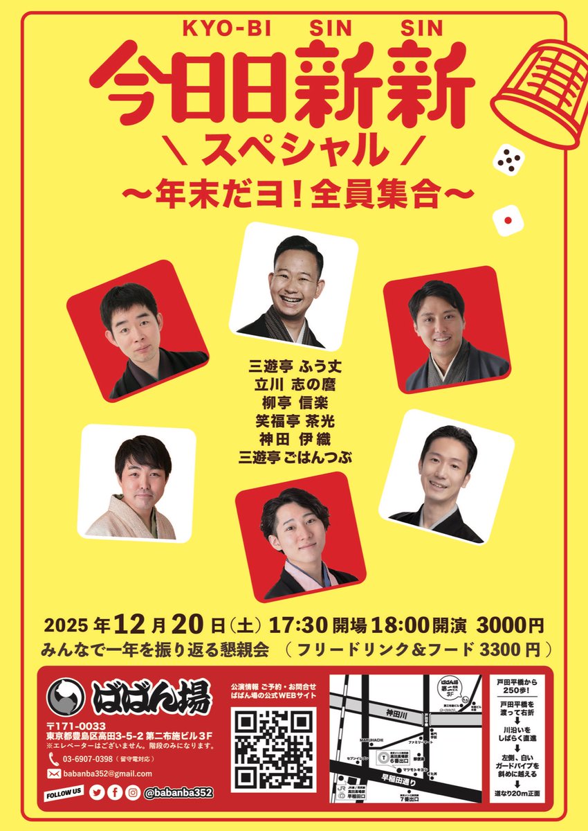 新作落語の会「今日日新新」

今月25日（火）開催です！
今回は僕と茶光さんです😄

3つのお題は
ひとすじの光、意外な親戚、冬眠

今日も朝から喫茶店で考えてるけど未だにアイデア思いつかず（笑）
毎回はじめはこんな感じだから大丈夫！

お時間ある方は是非ご来場ください😊