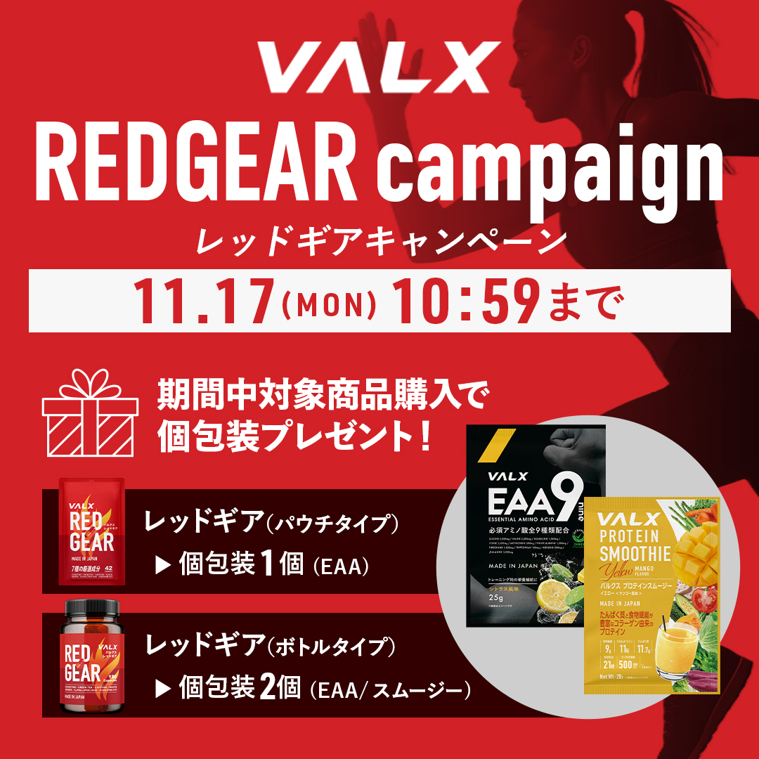 ＼累計1,100万食突破／

“オールインワン燃焼サポートサプリ”
『RED GEAR』からお試ししやすい容量の
パウチタイプが新登場🔥

発売を記念して「レッドギアキャンペーン」をスタート🏃

この機会に、ぜひチェックしてみてください👀
11/17(月)10:59まで

🔻購入はこちらから
x.gd/72IjYH
