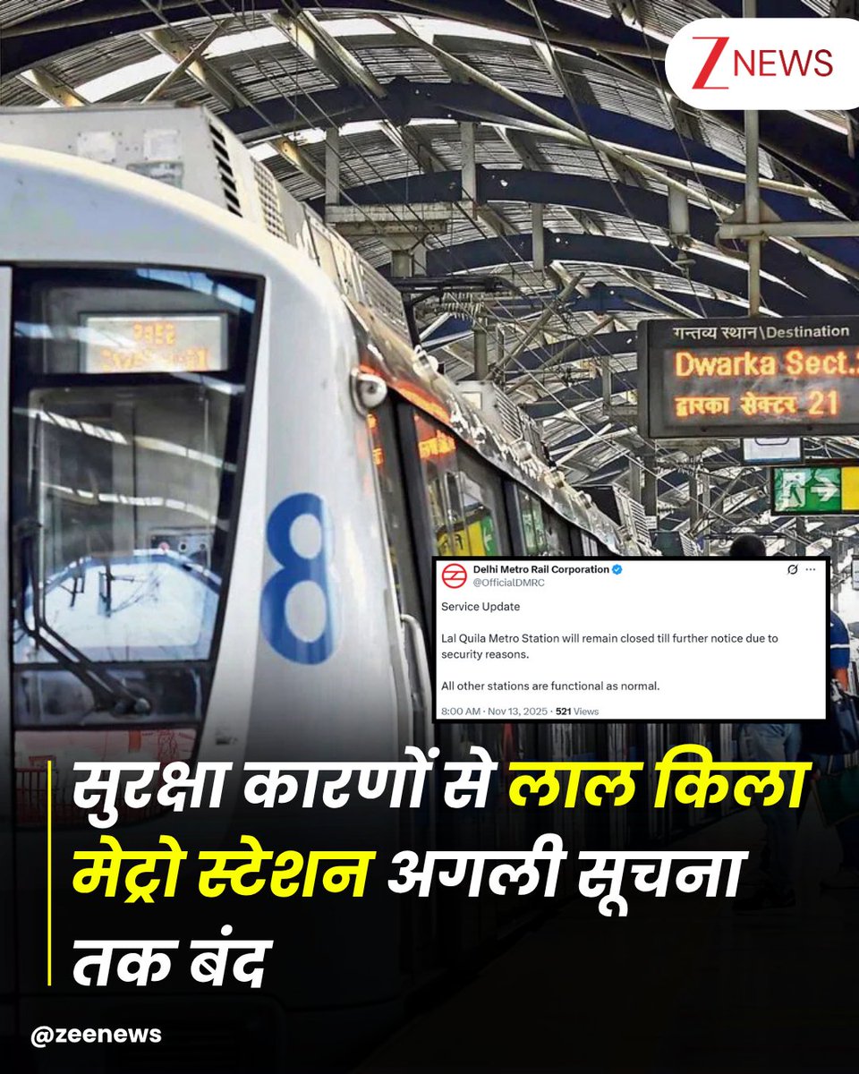 ZeeNews's tweet photo. DMRC ने ट्वीट किया, "सुरक्षा कारणों से लाल किला मेट्रो स्टेशन अगली सूचना तक बंद रहेगा। अन्य सभी स्टेशन सामान्य रूप से कार्यरत हैं।"
#Delhi #DMRC #DelhiMetro #RedfortMetro #DelhiBlast #ZeeNews https://t.co/qnYTj0V48R