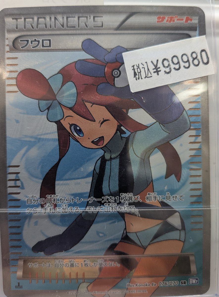 ポケカ フウロ フウロ | ポケモンカードゲーム公式ホームページ