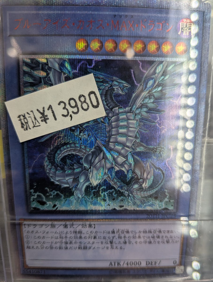 ブルーアイズカオスＭＡＸドラゴン　カオスマックス　20th シク　シークレット PSA10】ブルーアイズ・カオス・MAX・ドラゴン 20th シークレット