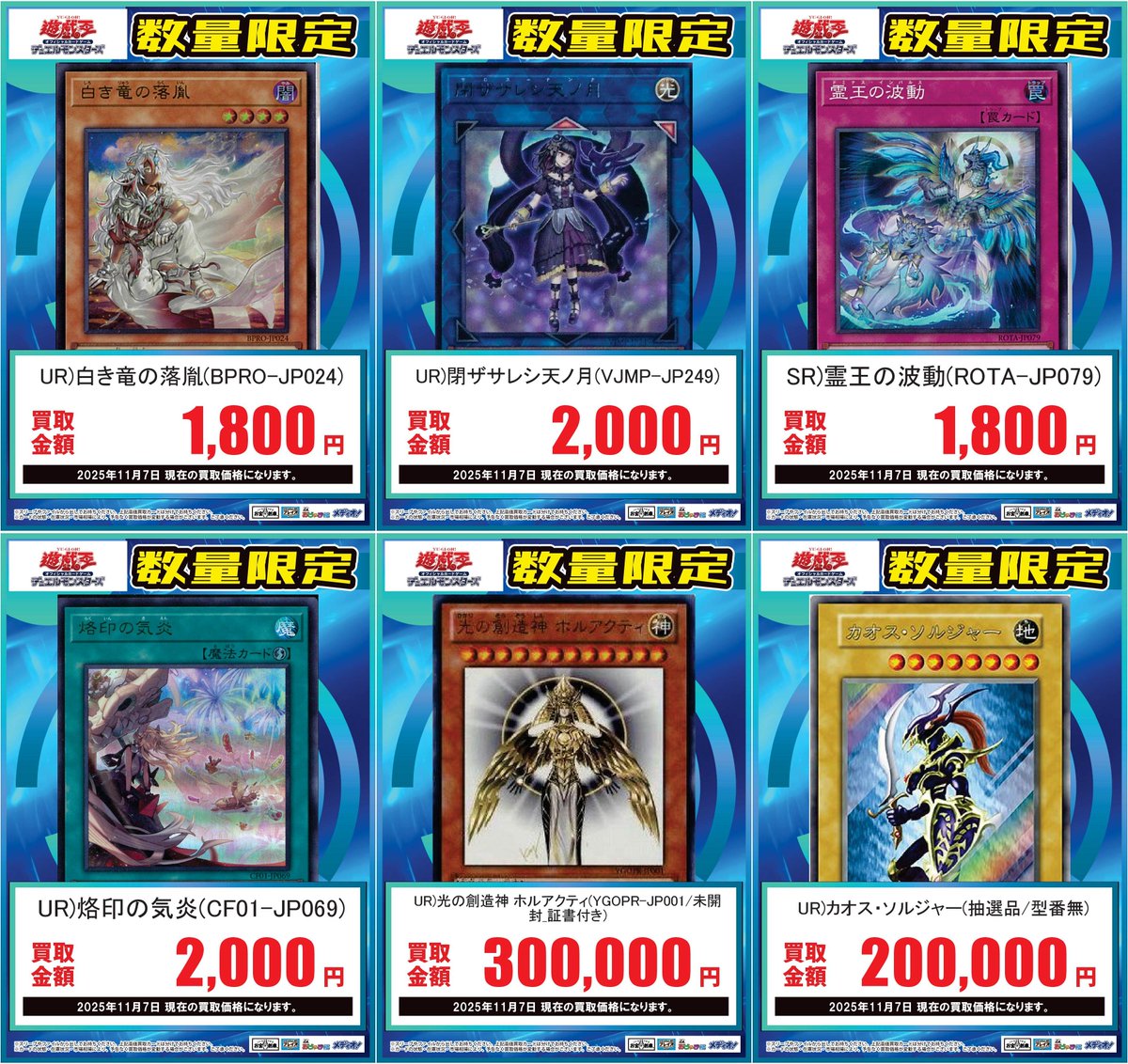 🔥#遊戯王 買取超強化中🔥 🌟🌟🌟🌟🌟🌟🌟🌟 11/7更新 買取価格表