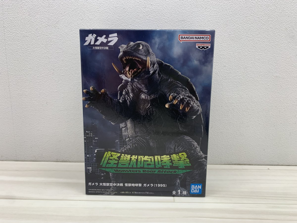 万代書店高崎店プライズ情報⑤🔥 ・ #ガメラ 大怪獣空中決戦 怪獣咆哮