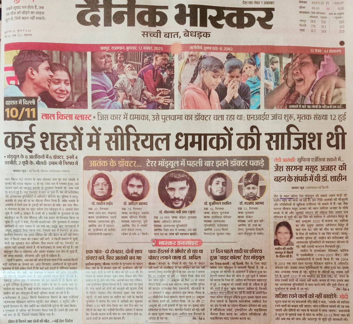 jpsin1's tweet image. 🔴खबरे जो लालकिला ब्लास्ट से तारतम्य रखती हैं, व्हाइट कलर टेरर अटैक डॉक्टर की शादी में कश्मीर के अनंतनाग में एक्टिव हुआ
पहली मुख्य खबर आदिल पाक हैंडलर्स से ऑपरेट हो रहा था,दूसरी खबर डॉक्टर शाहीन कानपुर मेडिकल कॉलेज में असिस्टेंट प्रोफेसर थी,नौकरी के दौरान लंबे समय तक गायब…