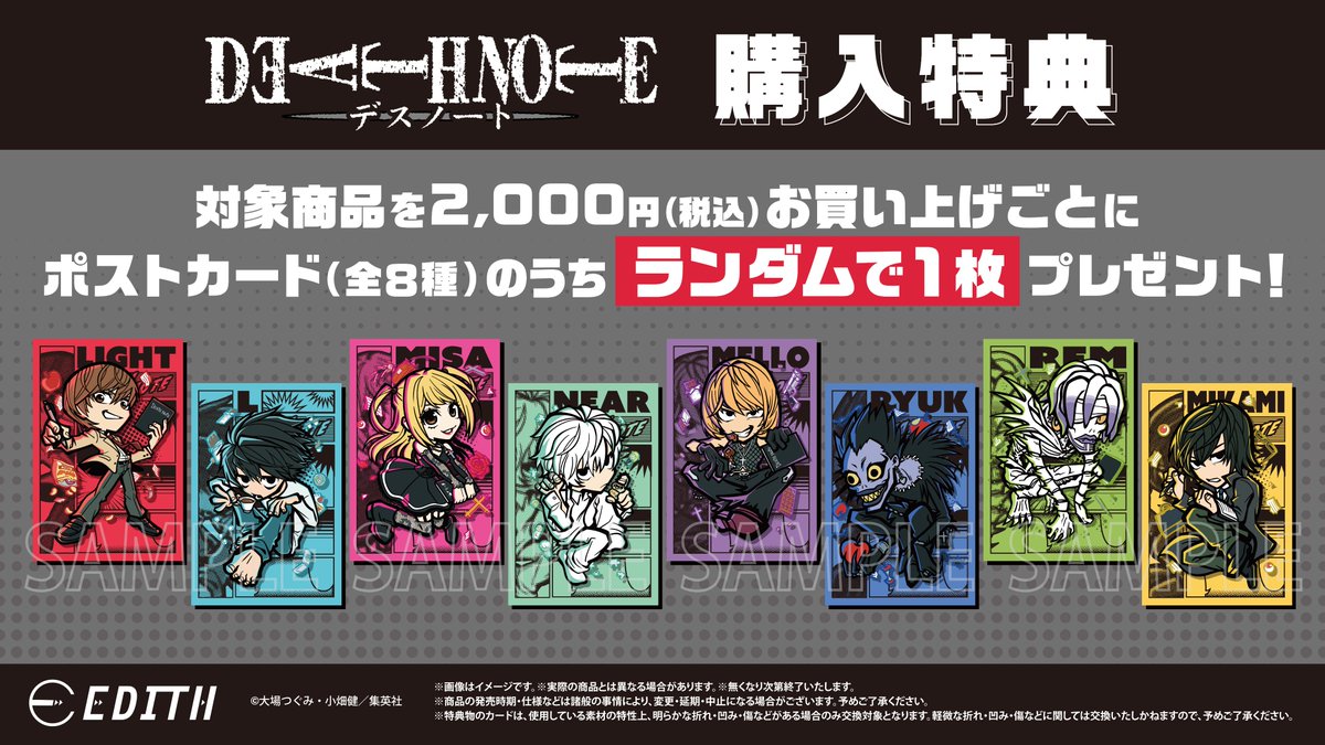DEATHNOTE ビックカメラグループ先行販売フェア詳細公開🍎✨ 購入特典