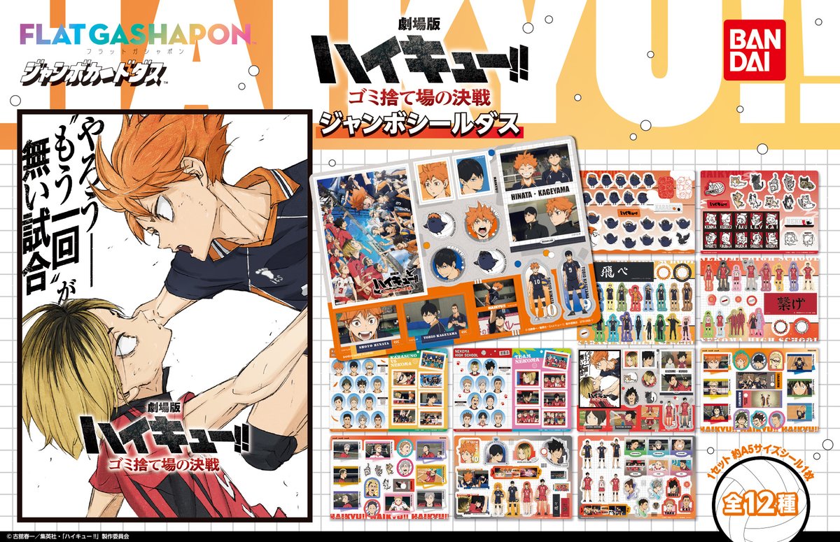 再販情報】 ／ 【ジャンボカードダス/フラットガシャポン】 劇場版