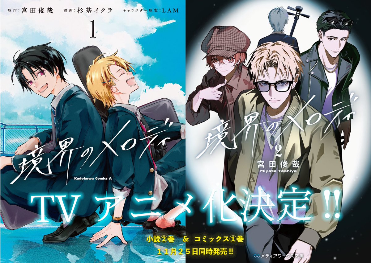 ふーにゃン 境界のメロディ 他 11月25日に発売する「境界のメロディ2」とコミックスもよろしくお願い