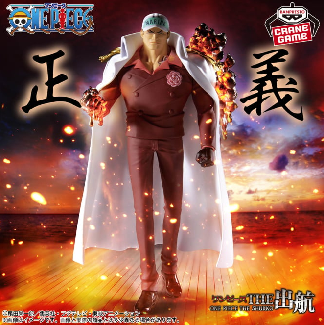 🌟新着景品情報！！🌟 🔥ワンピース THE出航 LOGIA-SAKAZUKI- 灼熱の