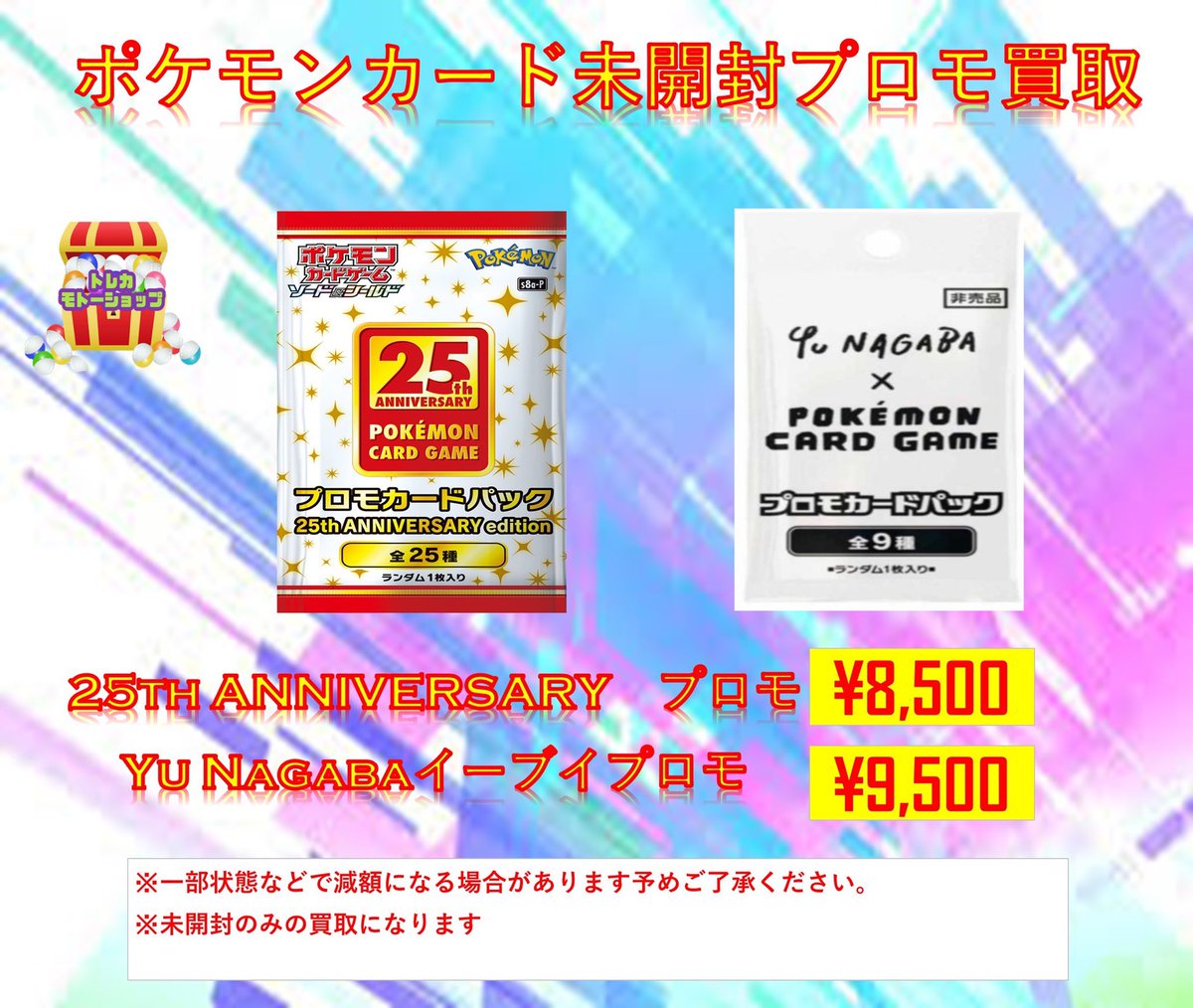 ポケモンカード　Yu Nagaba ポケモンカードパック プロモ　未開封 ☆143 ポケモンカード イーブイプロモパック YU NAGABA 未開封9パック