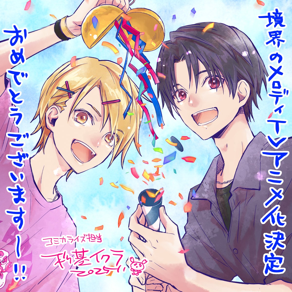 いくらさん専用ページ 杉基イクラ🌼 画業周年記念本発売中(固定) (@iqura_s) / Posts / X