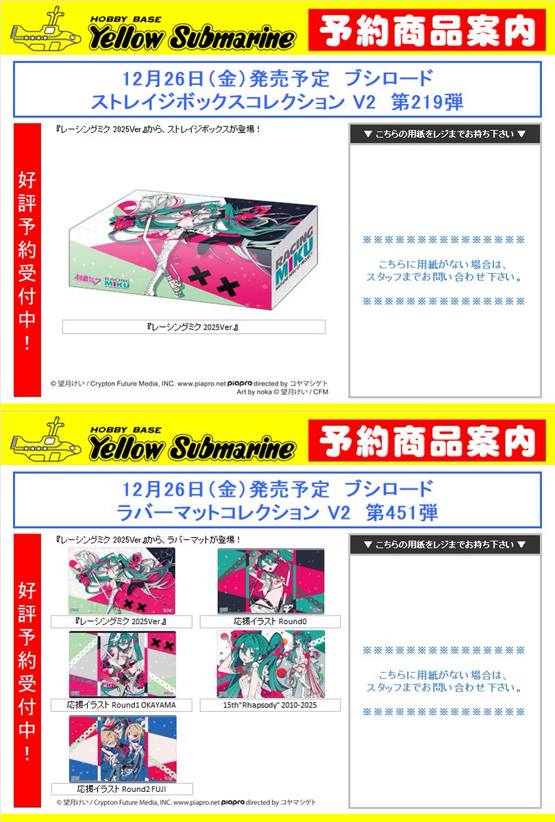 ラバーマットコレクション レーシングミク2023ver. 46-0106-1