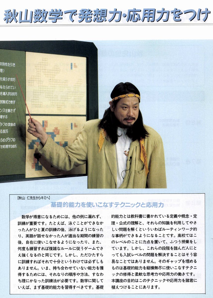 駿台のビデオ講座（1996年度版） 【秋山仁の入試数学徹底攻略】