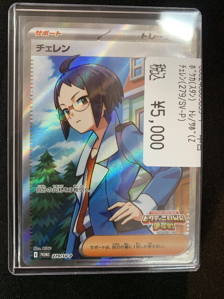 🔥大宮竜PAOアメイジング🔥 #ポケカ #ポケモンカード ✓チェレン（279