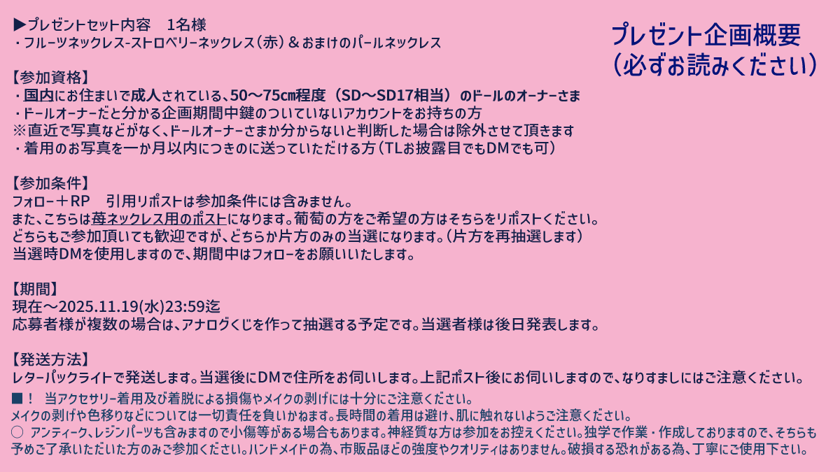 【🍓N.toneプレゼント企画①】
 画像のアクセサリーセットを1名様に🎁♡いたします。
  
【応募方法】 
・このアカウントのフォロー＆RP
参加条件に合わない方は除外いたします（画像参照）
こちらは苺ネックレス用の参加ポストです

【応募期間】 
現在〜11/19(水)23:59まで 

#Ndecoration_doll