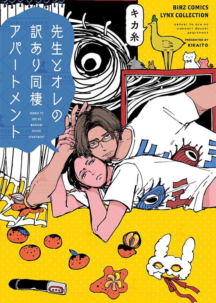 コミックス🎁購入特典】 リンクスコレクション｜11/21発売 「先生と