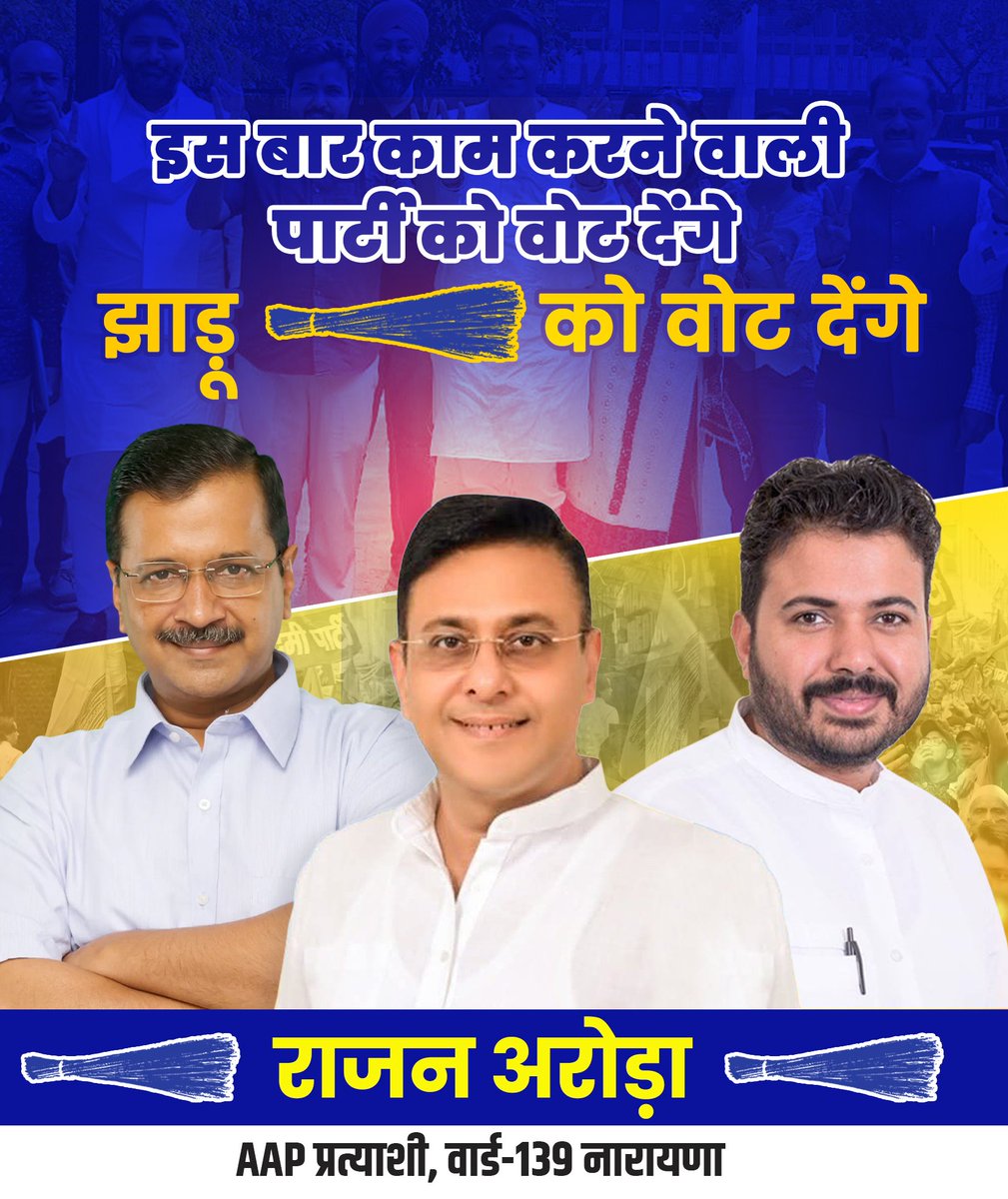 RajanAroraAAP's tweet photo. नारायणा की गलियों में गूंजे एक ही आवाज़
“काम की राजनीति, ईमानदार उम्मीदवार!”
🗳️ झाड़ू का बटन दबाएँ,
राजन अरोड़ा को जिताएँ!
राजन अरोड़ा
AAP प्रत्याशी, वार्ड-139 नारायणा
#RajanArora #AamAadmiParty #Naraina #JanSampark #VoteForJhaadu #AAPDelhi #SafaNiyatSachhaKaam https://t.co/G3aHFKyAqt