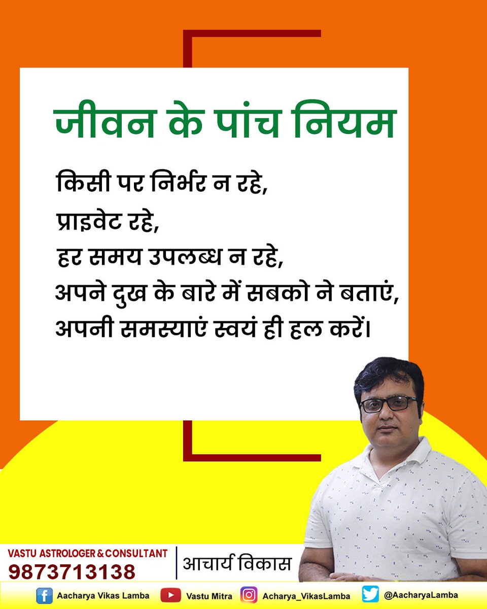 AacharyaLamba's tweet image. जीवन के पांच नियम 
किसी पर निर्भर न रहे, प्राइवेट रहे, हर समय उपलब्ध न रहे, अपने दुख के बारे में सबको ने बताएं, अपनी समस्याएं स्वयं ही हल करें।
#todaythoughts #motivationalquotes #motivasnalstatus #viralpost