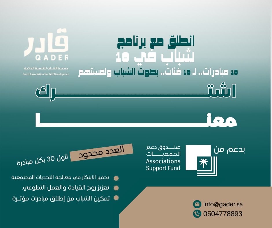 🌟 *انطلقت مبادرة “في عَشْرَة”!*
💡 عشر مبادرات متنوعة تستهدف عشر فئات شبابية، وكل وحدة منها تفتح لك باب جديد للتمكين والتطوير 🚀

🎯 اختر المبادرة اللي تناسبك وسجّل فيها 👇
👥 سيُقبل أول 30 مشارك فقط في كل مبادرة!

⏰ آخر موعد للتسجيل: 20 / 11 / 2025
🔗 سجّل الآن عبر الرابط:
👉