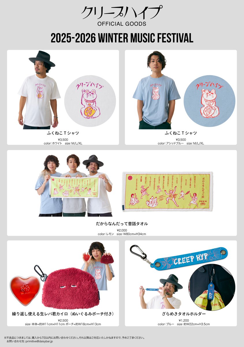 ライブ情報】 明日のライブは「氣志團万博2025」@ 幕張メッセ国際展示