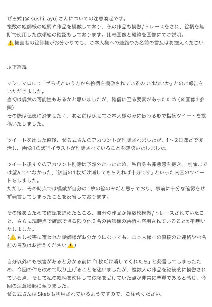 meao_ban's tweet photo. ぜろ式(@ sushi_ayu)についてです
複数の絵師様の絵柄に類似した点が見られ、私の作品も絵柄が近い点がありトレースも確認しております
経緯と比較は下記の画像/リプにまとめております。
⚠️関係する絵師様を特定できても、ご本人様へのご連絡やお名前の言及はお控えください #注意喚起  #トレパク https://t.co/UtSIjGGY7r