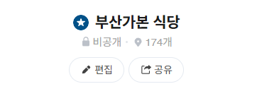 Pi_mino's tweet image. 2025 지스타에 놀러 오시는 타지 선생님분들을 위한 

매우 주관적인 맛집 가이드 ! 

안녕하세요. 사진쟁이 미노입니다.
부산에서 대학생활 하면서 지금까지 내돈 내산으로 맛집 탐방하며 쌓인 데이터들을 풀어볼려고 합니다.

다 적을 순 없기에 

총 부산에 간 174곳의 가게를 베이스로 3~5번 가본…