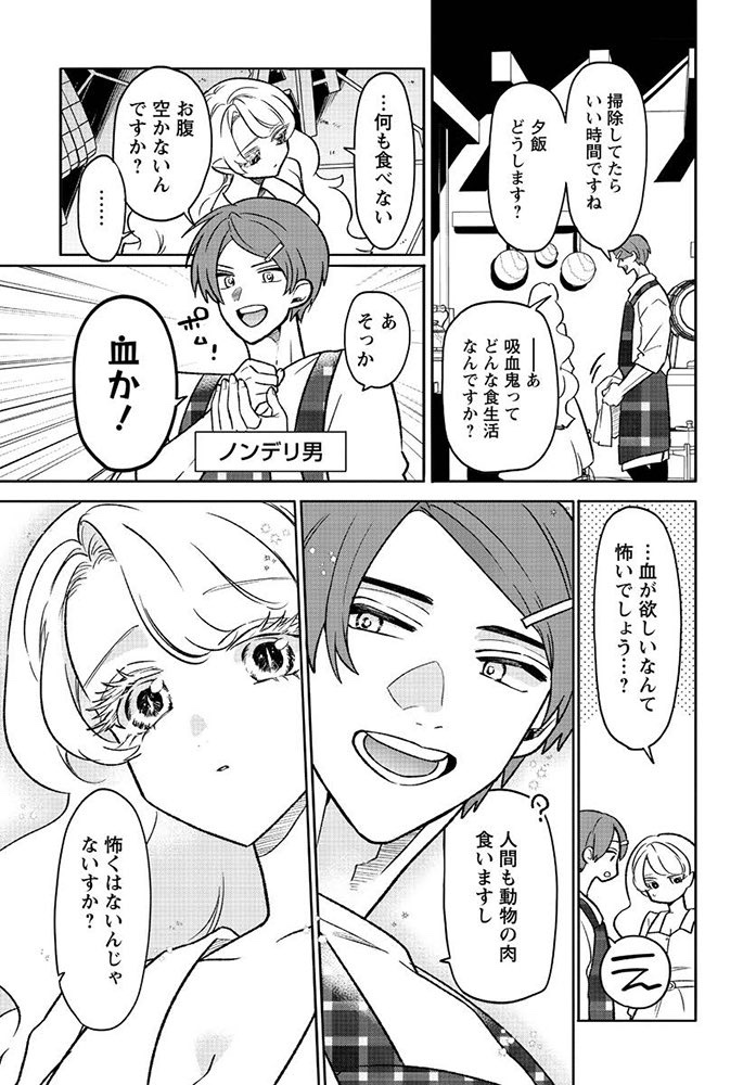 初恋年上人外美女と、鬼ポジ一途男子の押しかけ共同生活(1/6) 
