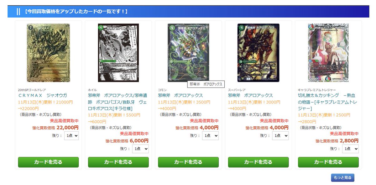 デュエマ 買取情報📰 （11/13 18:00） 355タイトル更新しました💥 人気