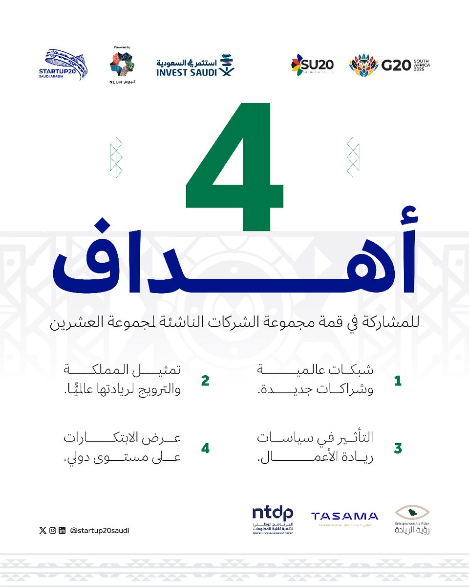 المملكة تستعد للمشاركة في قمة الشركات الناشئة لمجموعة العشرين   <a href="/startup20saudi/">startup20saudi</a>  ، التي تُعقد في جوهانسبرج يومي 13 و14 نوفمبر 2025، برئاسة صاحب السمو الملكي الأمير فهد بن منصور بن ناصر آل سعود، وبرعاية من شركة نيوم.
تأتي هذه المشاركة تعزيزًا لدور المملكة في دعم الابتكار وتمكين