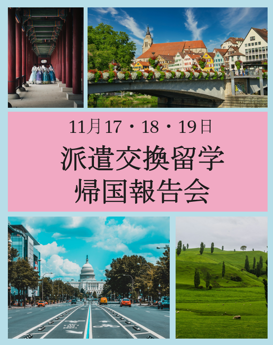 intl_ku's tweet image. ✈派遣交換留学 11・12月帰国報告会🌎

📅 2025年11月17日（月）～11月19日（水）、12月1日（月）～3日（水）
⌚ 12:40～13:20
YC、MMC グローバルラウンジ（ZOOM同時開催）

ZOOMのURL、各日発表国等の詳細はWeBSt@tionで確認！
＃kuic
@ku_official