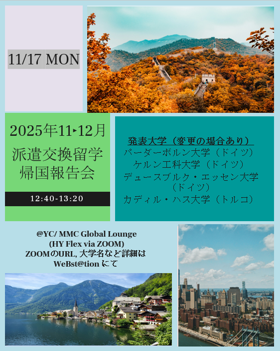 intl_ku's tweet image. ✈派遣交換留学 11・12月帰国報告会🌎

📅 2025年11月17日（月）～11月19日（水）、12月1日（月）～3日（水）
⌚ 12:40～13:20
YC、MMC グローバルラウンジ（ZOOM同時開催）

ZOOMのURL、各日発表国等の詳細はWeBSt@tionで確認！
＃kuic
@ku_official