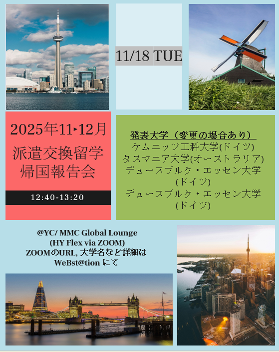 intl_ku's tweet image. ✈派遣交換留学 11・12月帰国報告会🌎

📅 2025年11月17日（月）～11月19日（水）、12月1日（月）～3日（水）
⌚ 12:40～13:20
YC、MMC グローバルラウンジ（ZOOM同時開催）

ZOOMのURL、各日発表国等の詳細はWeBSt@tionで確認！
＃kuic
@ku_official