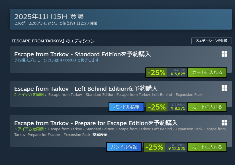 EFT_aniyu's tweet image. #EscapefromTarkov の Steam版のお値段出ました！
スタンダードが7500円で、現在25%引きで購入できます！

store.steampowered.com/app/3932890/Es…
