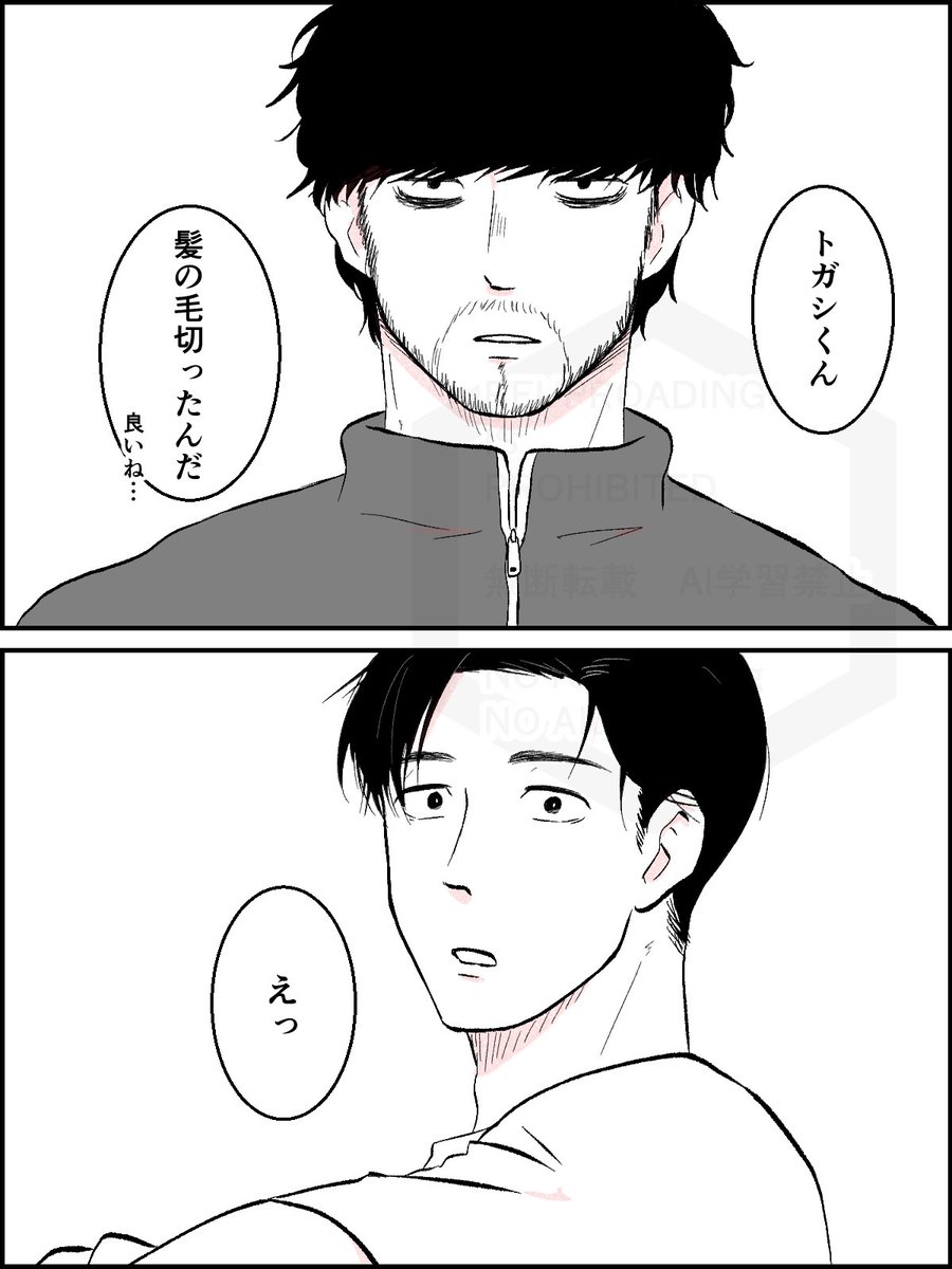 🟥『数センチ切っただけなんだけどな…』
宮→トガ 