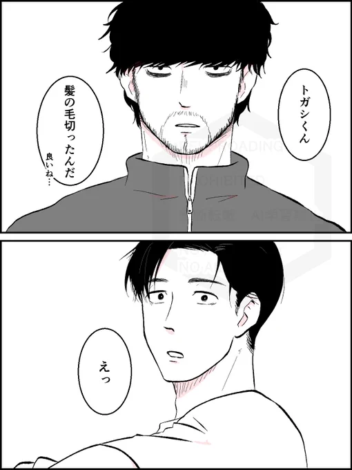 🟥『数センチ切っただけなんだけどな…』
宮→トガ 