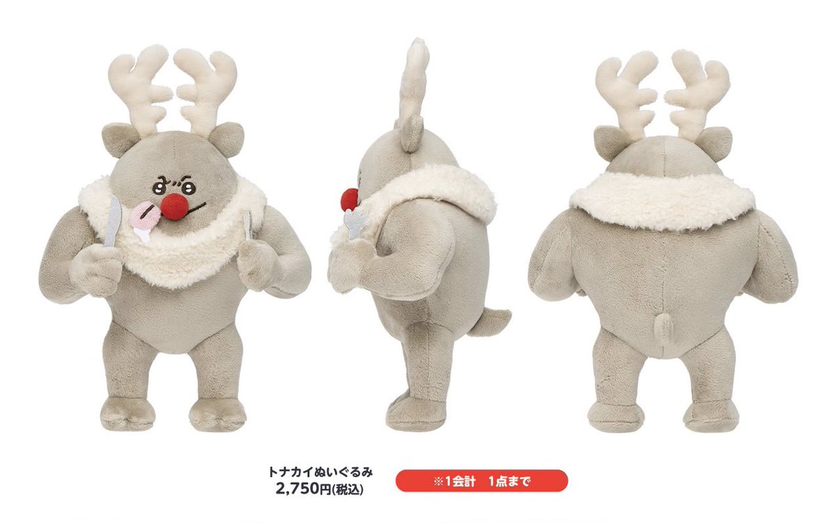 ちいかわ トナカイ ぬいぐるみ シュトーレン チキン マスコット 4種
