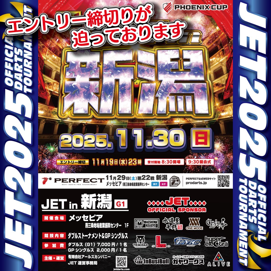 jetdarts's tweet image. 北信越エリア最終戦
11月 30日（日）
【 JET in 新潟 】G1
会場：燕三条メッセピア にて開催！
jetdarts.com/schedule/5143/
エントリー締切が迫っております！

JET2025最終戦！
12月 14日（日）
【 JET in 東京×hyperelectra 】G1
会場：ダーツスタジアム 池袋店 にて開催！
jetdarts.com/schedule/5297/