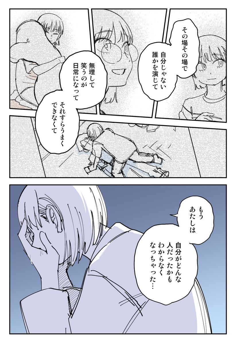 無理して笑うのがずっと嫌だった、でもそうするしかなかった(1/9) 