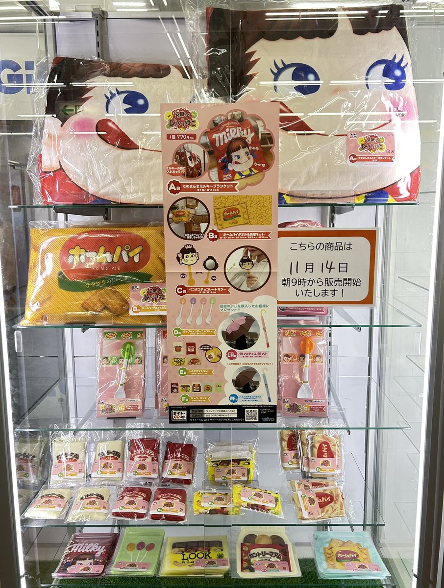 ペコのお菓子なびっくりばこ くじ タイトーくじオンライン