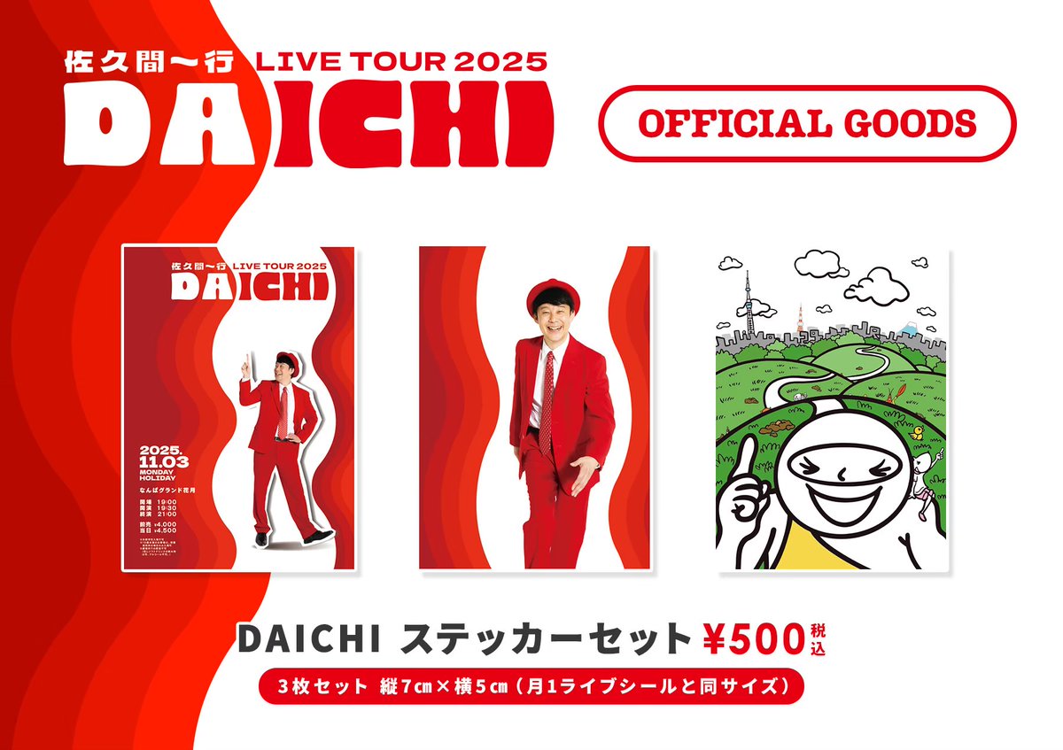 佐久間一行ONLINE SHOP】 ／ #佐久間一行 SHOW2025「DAICHI